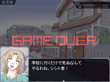 学校に行くだけで死ぬ主人公