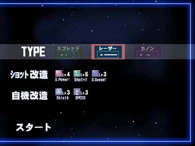 シューティングセットアップ画面
