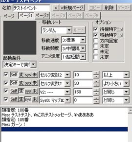 イベントエディット