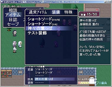 装備ウィンドウ