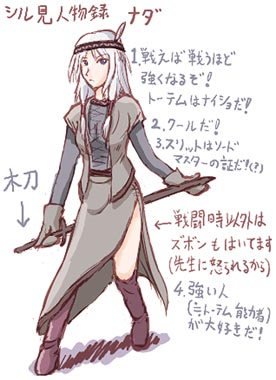 最近流行のナダさん