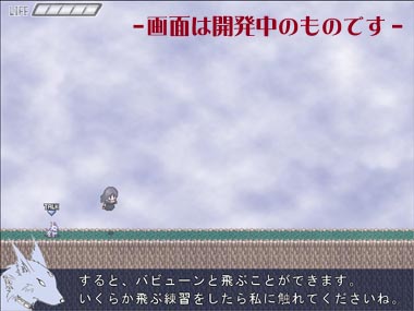 グラフィックはまだ仮のものです