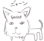 こんなのネコじゃねえ!