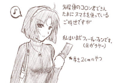持ってるガラケーが名器すぎていまだに不便なし
