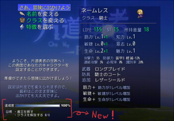 目標には「魔王を倒す・クラスを解放する 0/6」と書いてあります