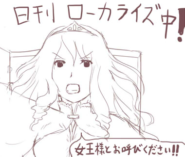 フリーダ王女は海外版では女王様です