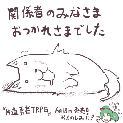 一気に色々来たのでちょっと疲れてしまいましたが、中の人はめちゃめちゃ大変だったと思います、お疲れ様でした!