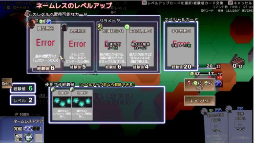レベルアップ画面