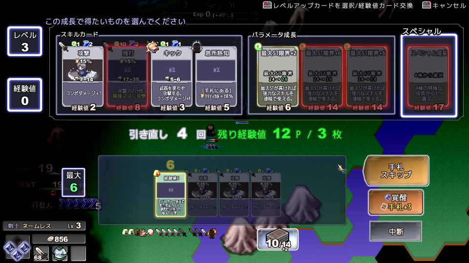 レベルアップ画面