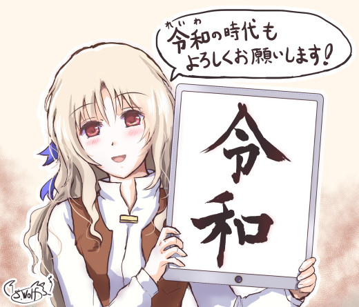 元号発表ごっこ。ホームボタン付きは平成の証