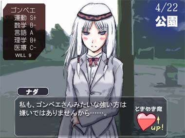 照れ照れナダさん